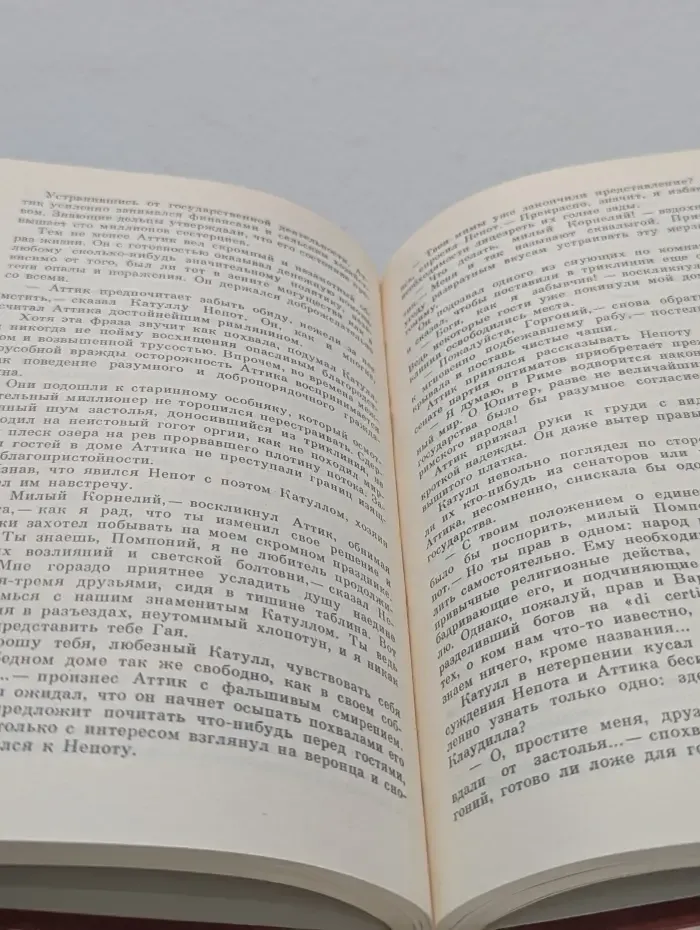 Жизнь замечательных людей. Катулл