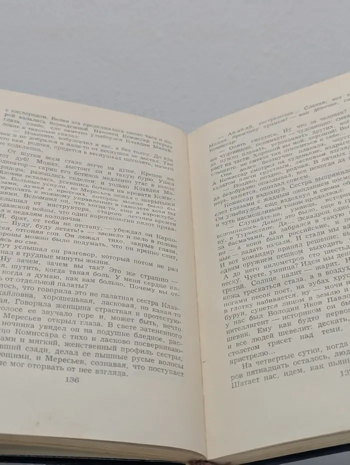 Повесть о настоящем человеке
