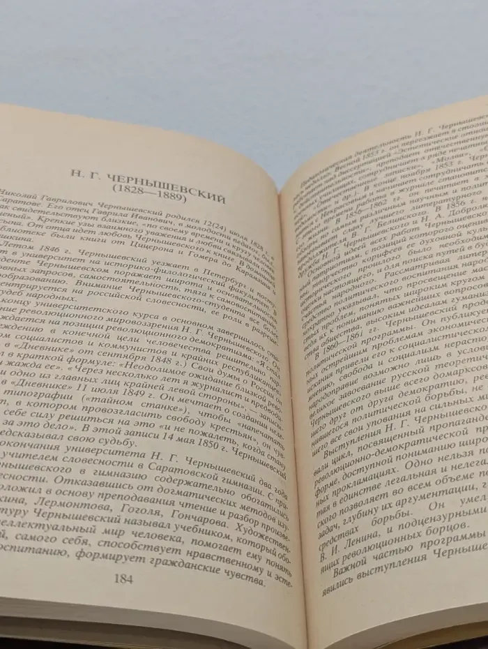 Библиотека учителя. В. Г. Белинский, А. И. Герцен, Н. Г. Чернышевский, Н. А. Добролюбов. Педагогическое наследие