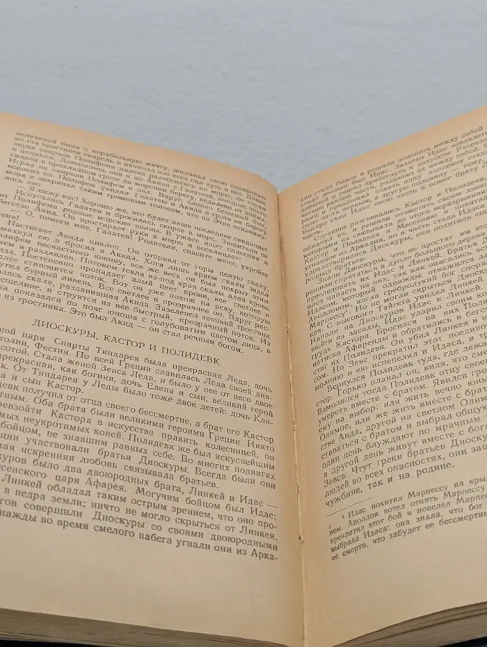 Легенды и мифы Древней Греции