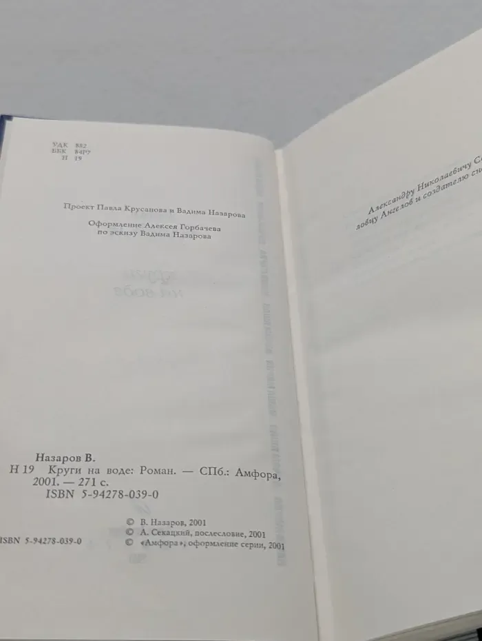 Наша марка. Круги на воде