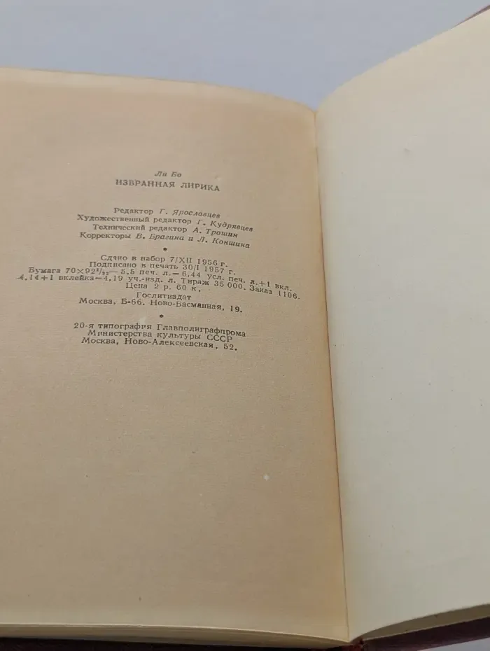 Ли Бо. Избранная лирика