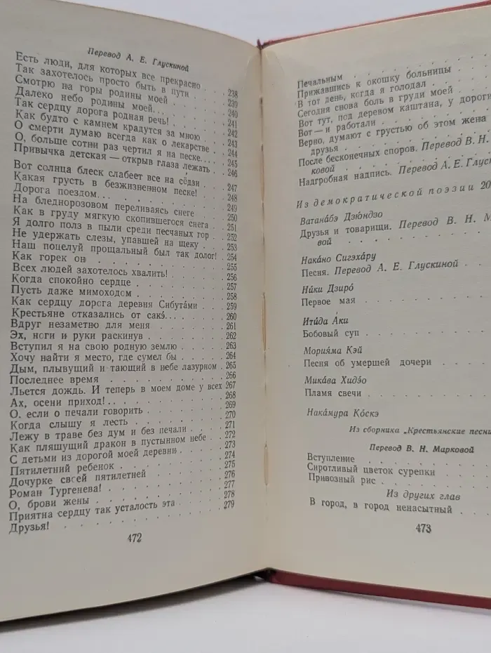 Японская поэзия