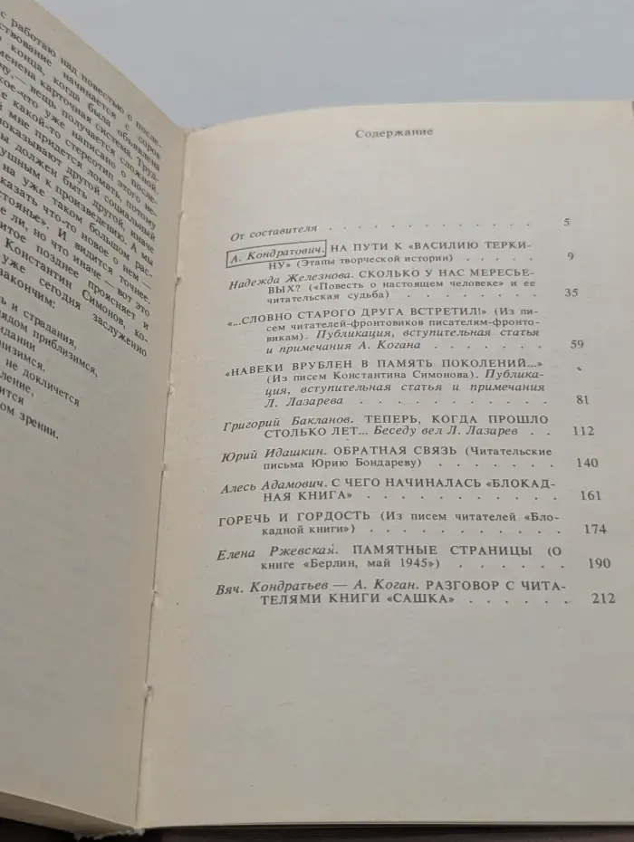 Судьбы книг. Слова, пришедшие из боя. Статьи. Диалоги. Письма. Выпуск № 2