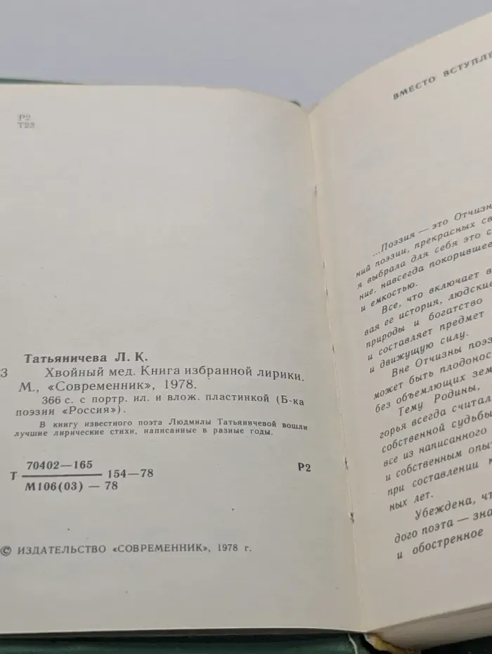 Хвойный мед