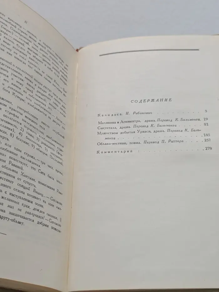 Калидаса. Избранное