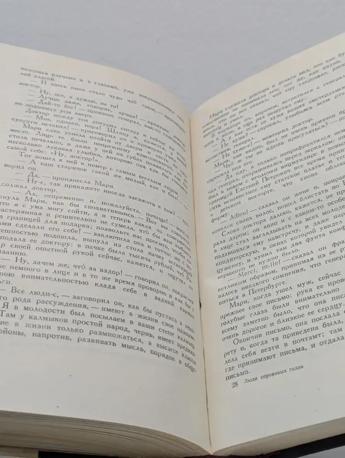 Люди сороковых годов