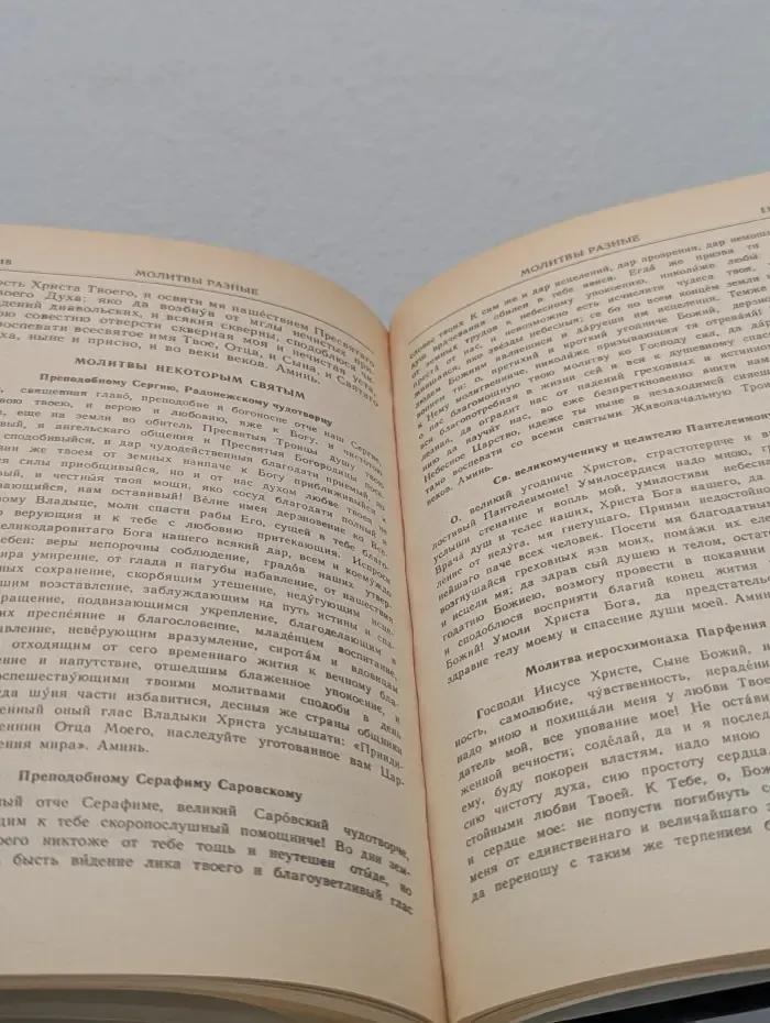Православный молитвослов и псалтирь