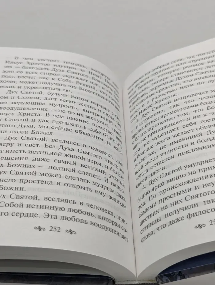 Азы православной веры