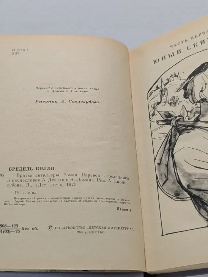 Библиотека приключений и научной фантастики. Братья Витальеры