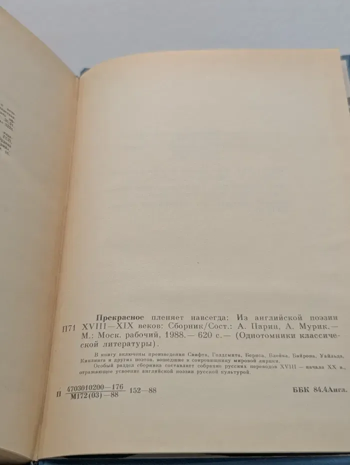 Однотомники классической литературы. Прекрасное пленяет навсегда. Из английской поэзии. XVIII-XIX век