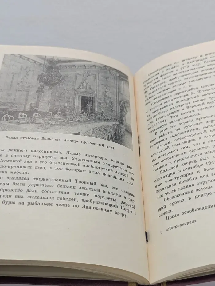 Петродворец