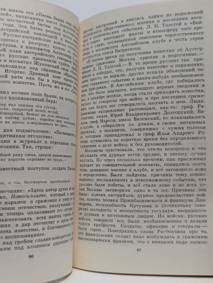Его стихов пленительная сладость. В. А. Жуковский в Москве и Подмосковье