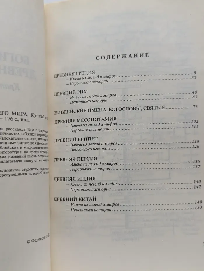 Боги и люди древнего мира. Краткий словарь