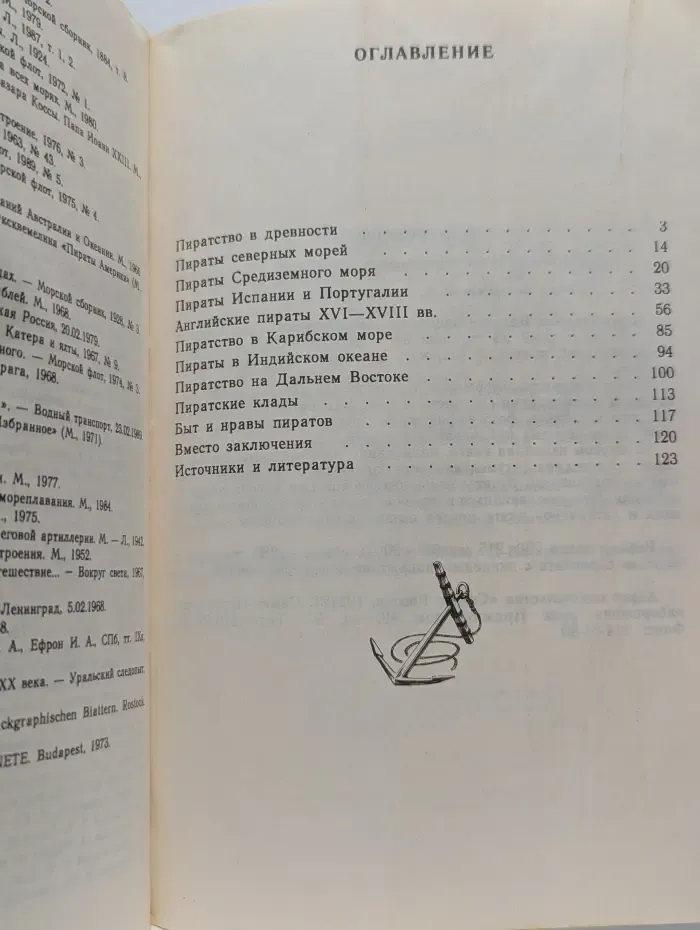 Пираты. Иллюстрированная история морского разбоя