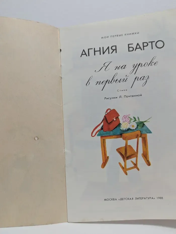 Мои первые книжки. Я на уроке в первый раз