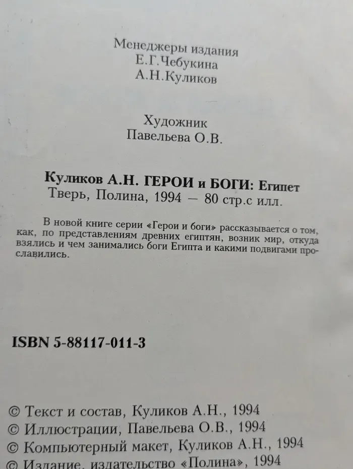 Герои и боги. Египет