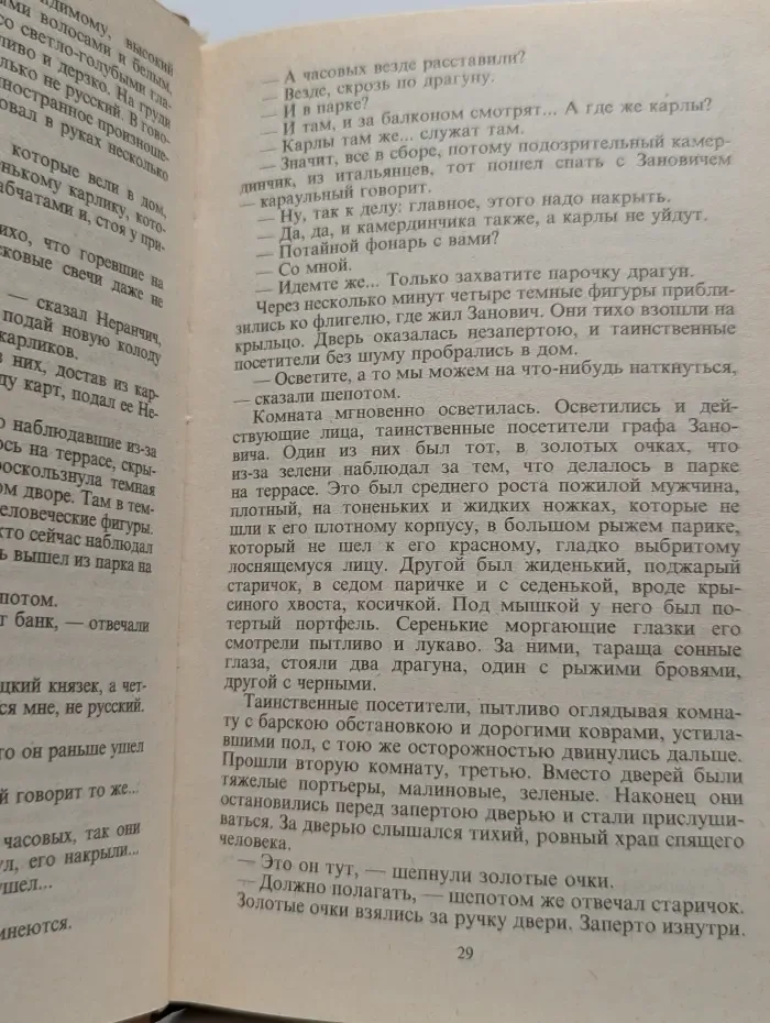 Авантюристы. Кудесник