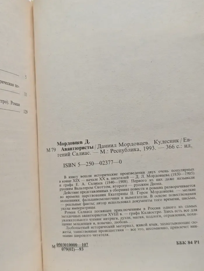 Авантюристы. Кудесник