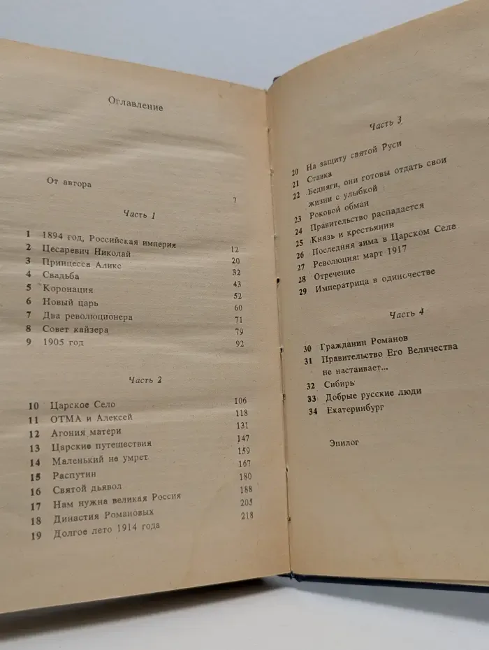 Николай и Александра