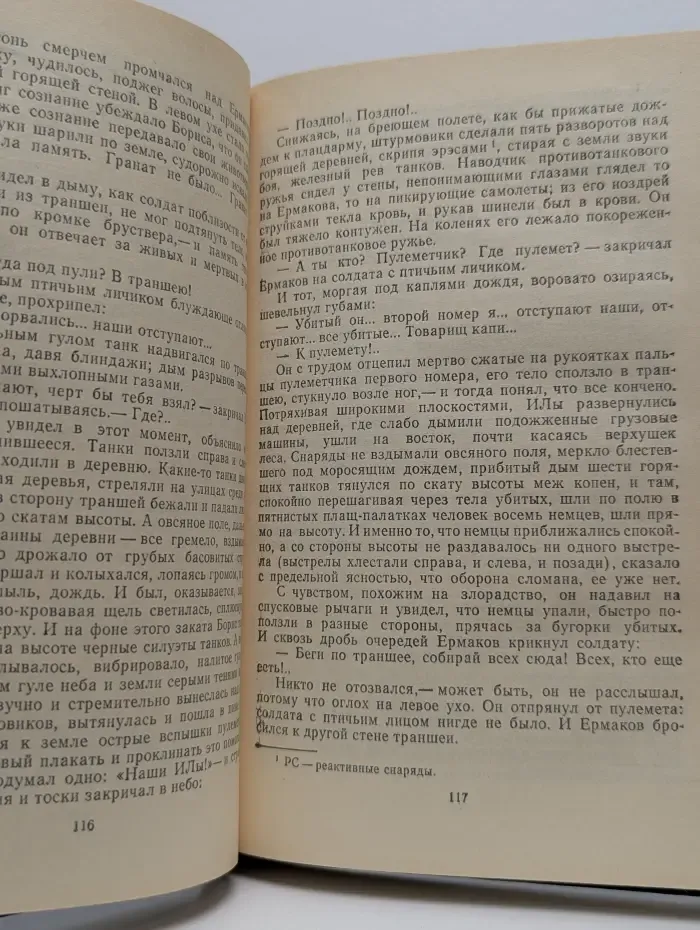 "Сыновья века". Серия книг о коммунистах. Батальоны просят огня. Последние залпы