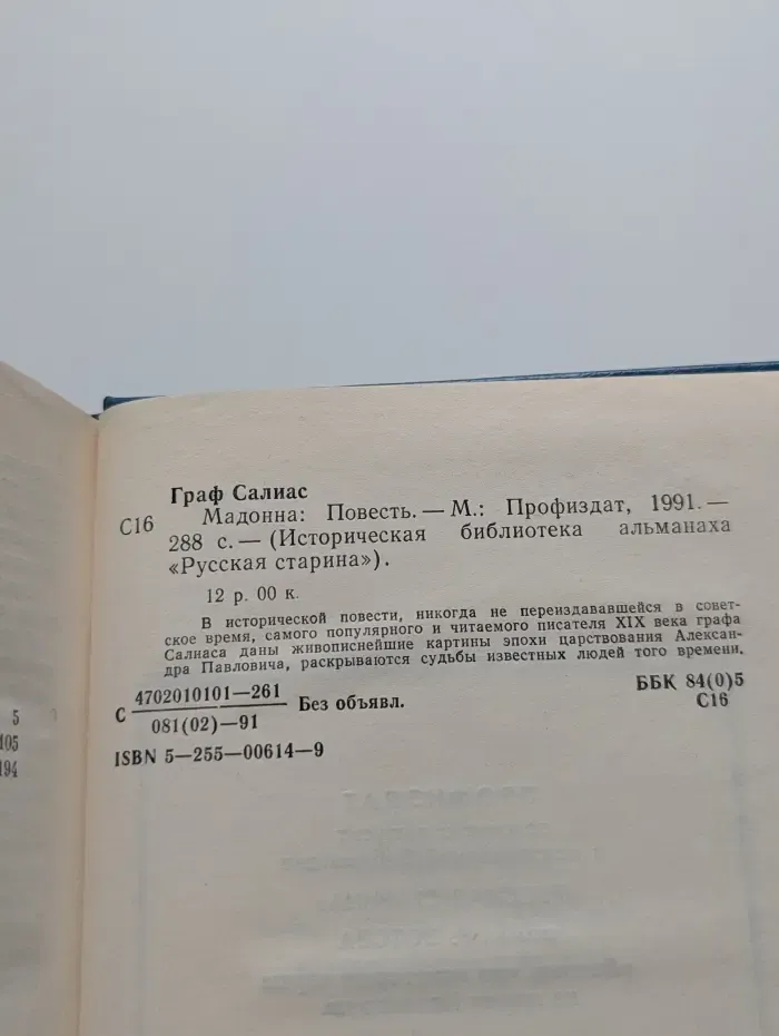 Историческая библиотека альманаха "Русская старина". Мадонна