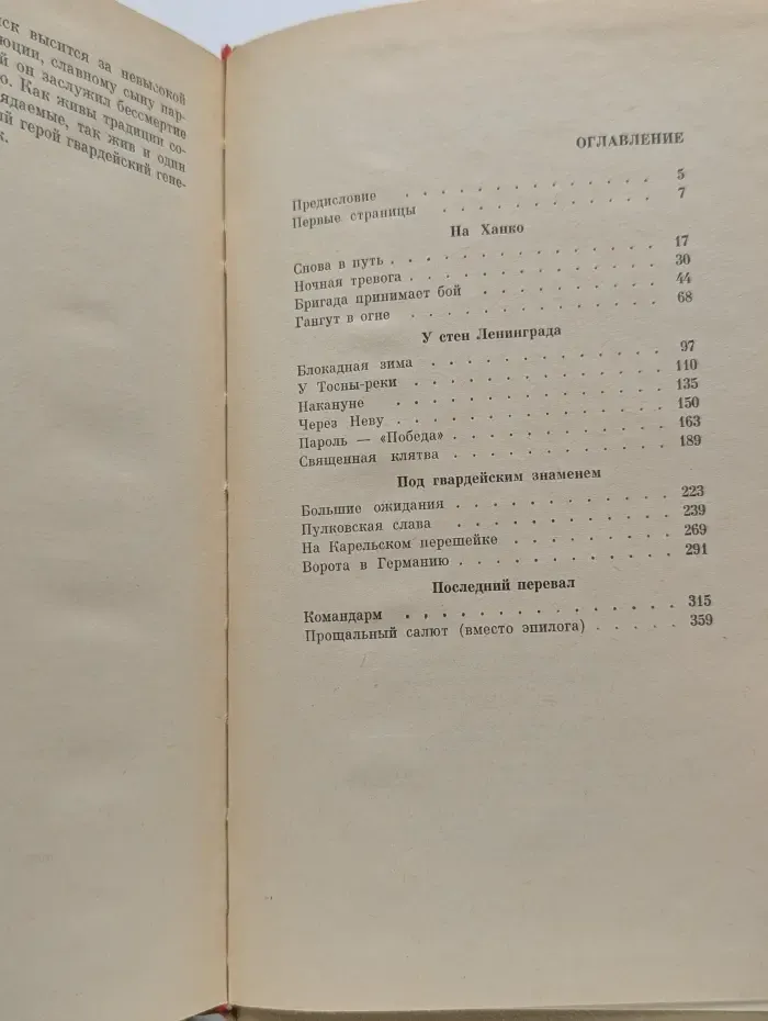 Генерал Симоняк