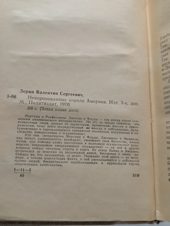 Запад наших дней. Некоронованные короли Америки
