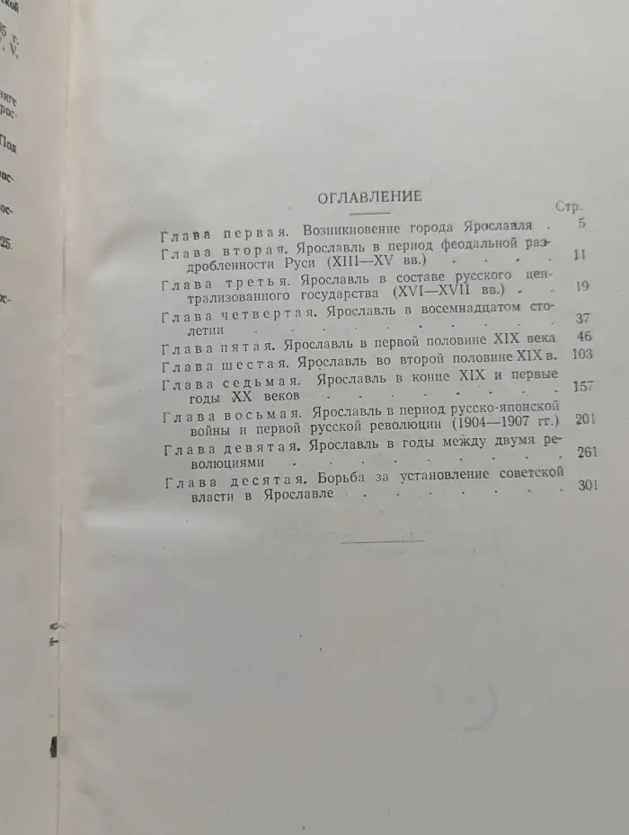 Ярославль. Очерки по истории города