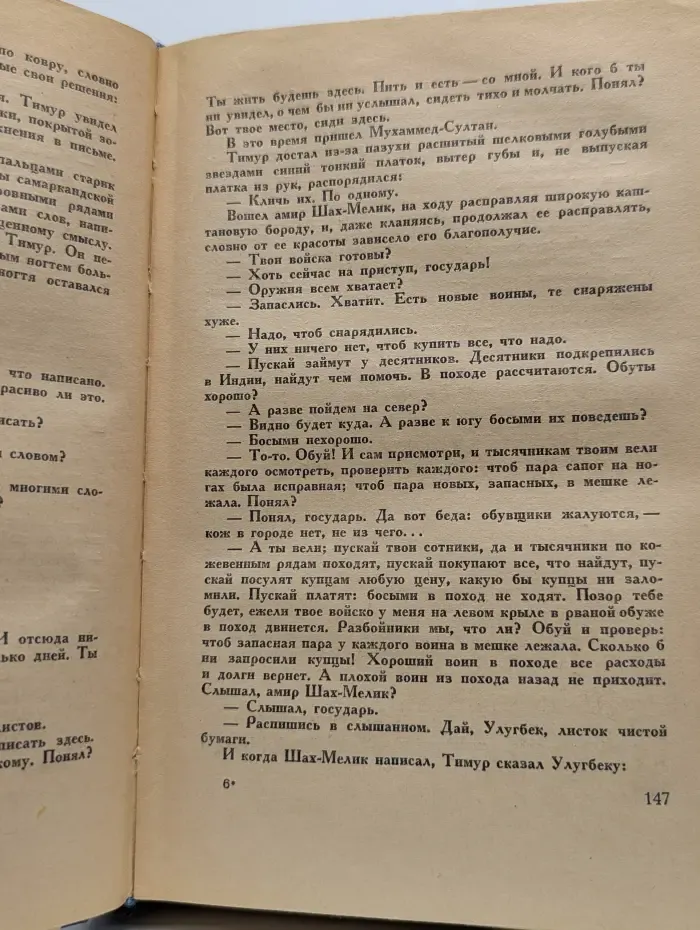 Звезды над Самаркандом