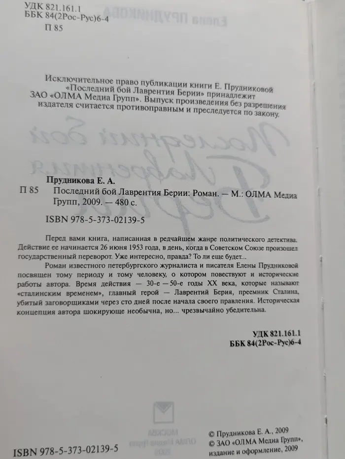 Последний бой Лаврентия Берии