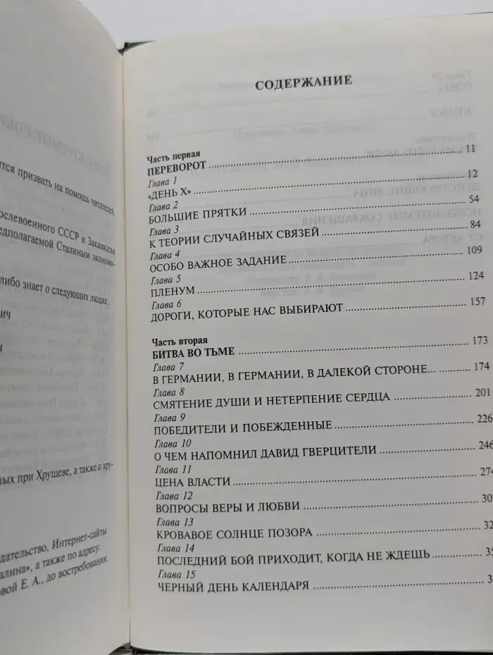 Последний бой Лаврентия Берии