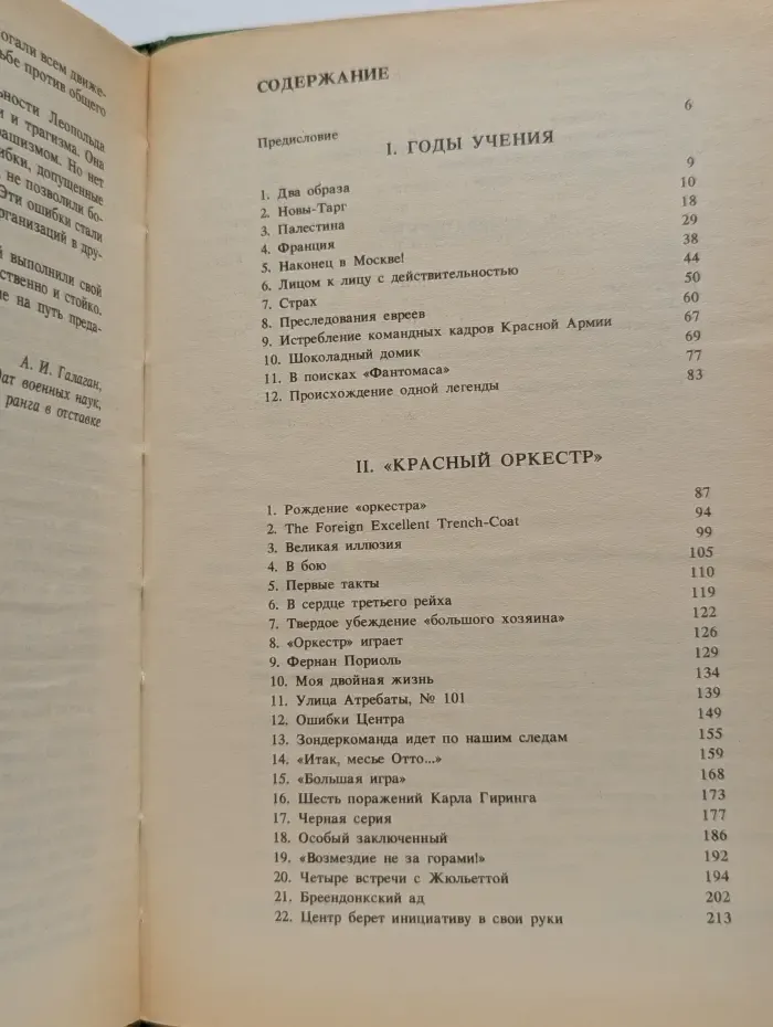 Большая игра. Воспоминания советского разведчика