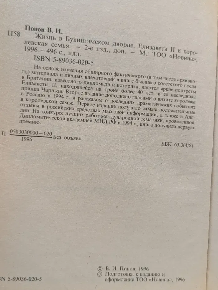 Жизнь в Букингэмском дворце. Елизавета II и королевская семья