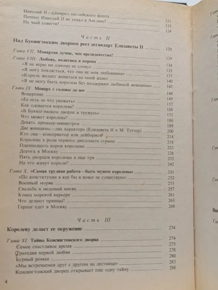 Жизнь в Букингэмском дворце. Елизавета II и королевская семья