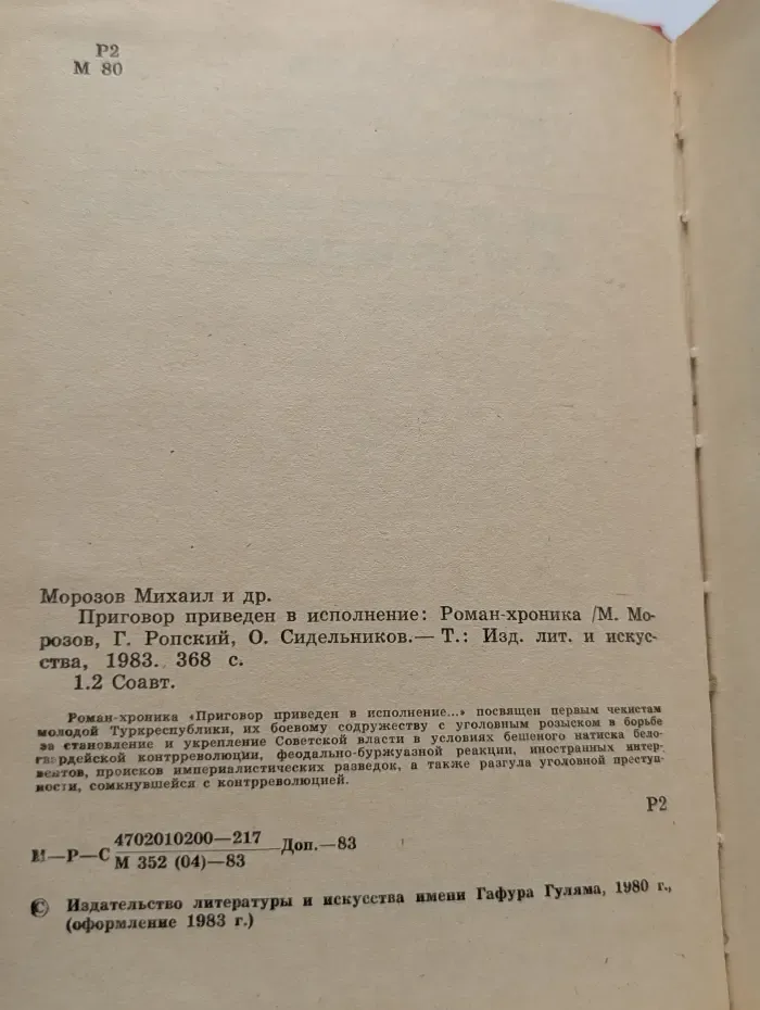 Приговор приведен в исполнение