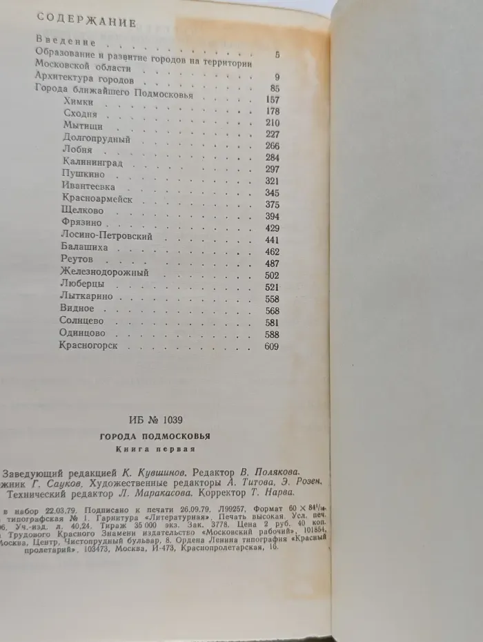 Города Подмосковья. В 3 книгах. Книга 1