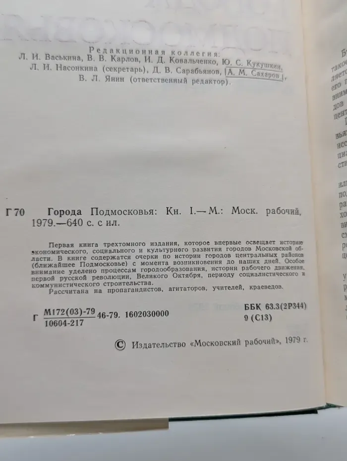 Города Подмосковья. В 3 книгах. Книга 1