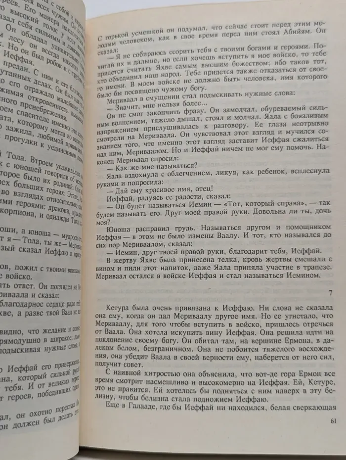 Мировой военный роман. Иудейская война