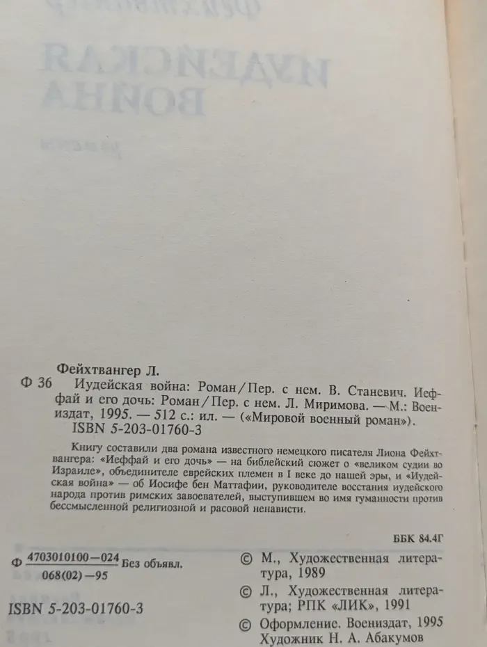 Мировой военный роман. Иудейская война