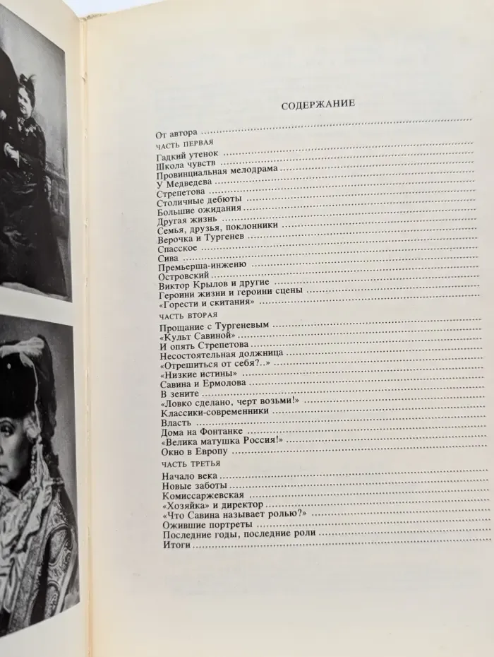 Мария Гавриловна Савина