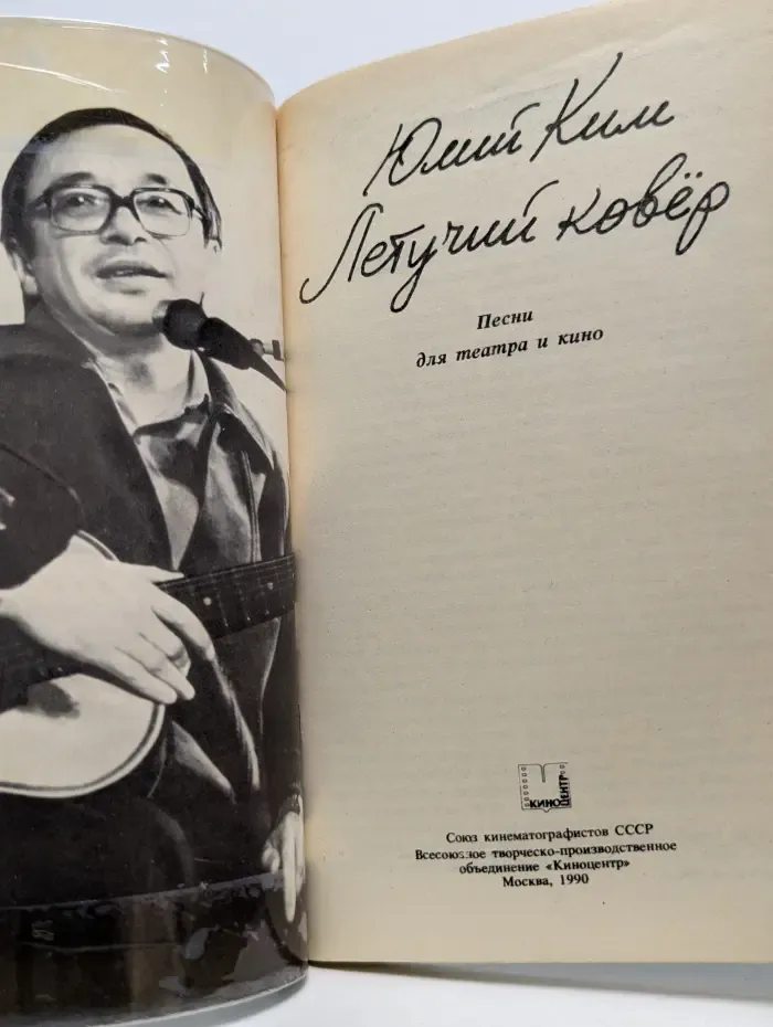 Летучий ковер. Песни для театра и кино