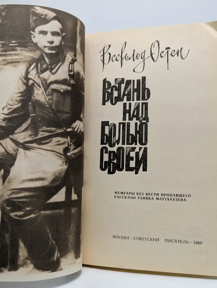 Встань над болью своей