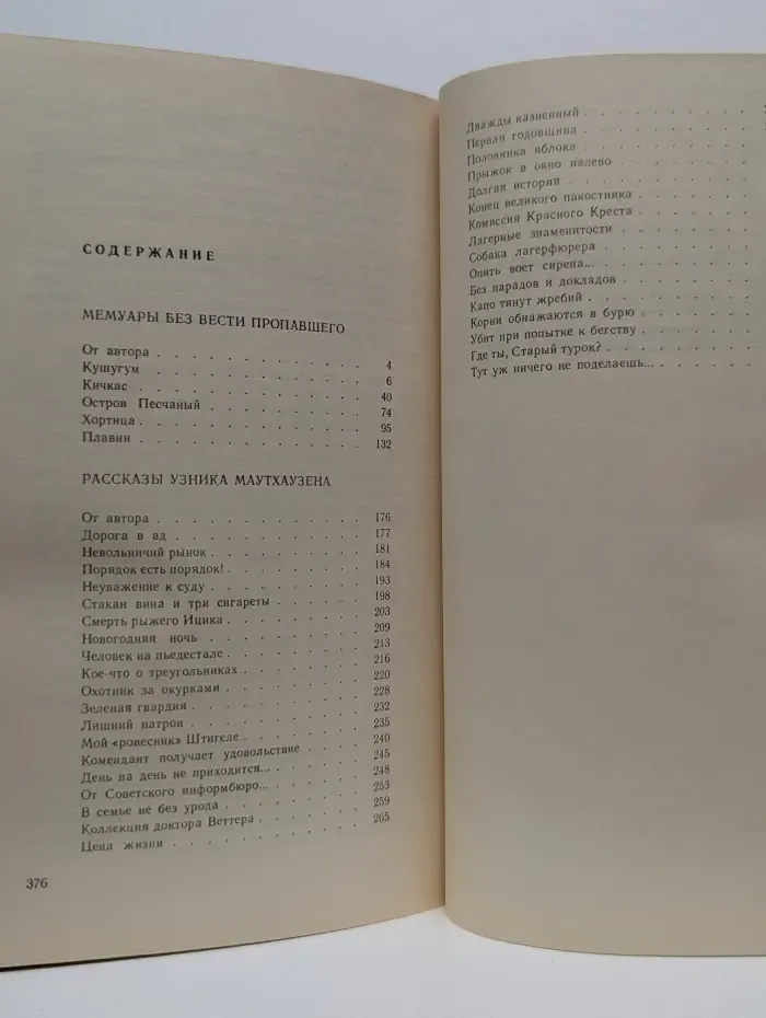Встань над болью своей