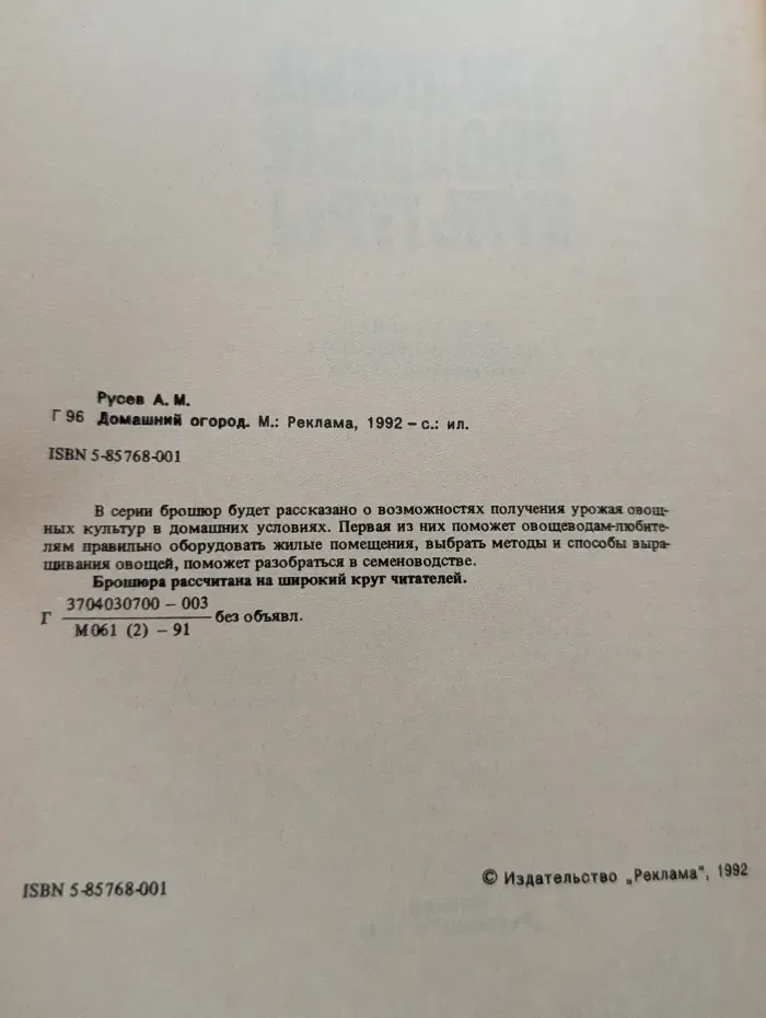Домашний огород. Плодовые овощные культуры