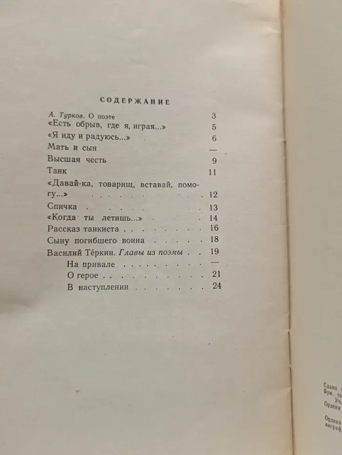 Книга за книгой. Рассказ танкиста