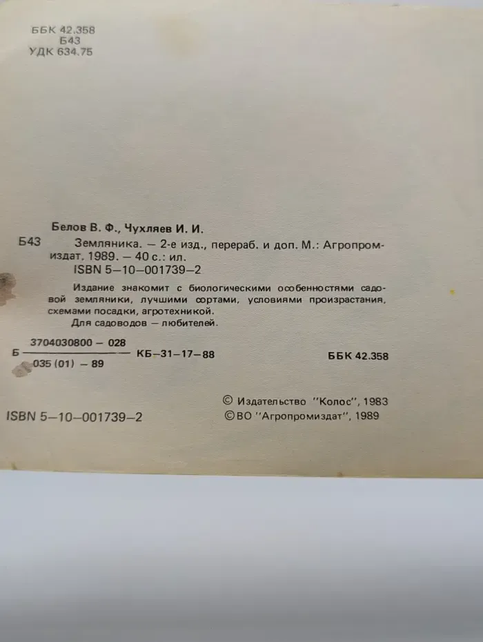 Земляника