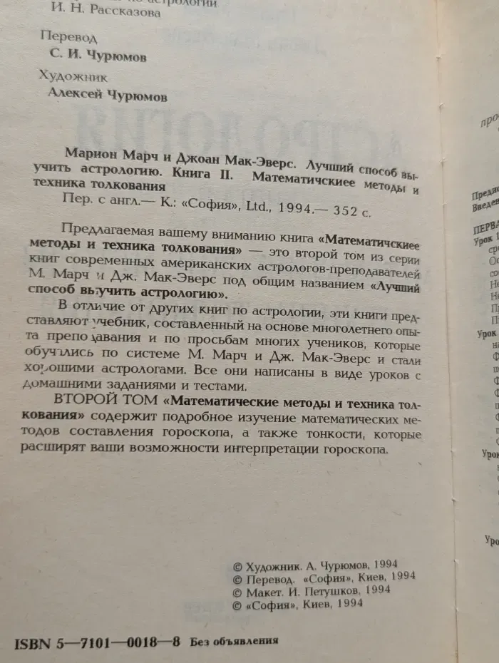 Лучший способ выучить астрологию. Книга 2. Математические методы и техника толкования