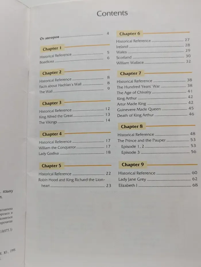 Страницы британской истории. Книга для чтения в 7-11 классах