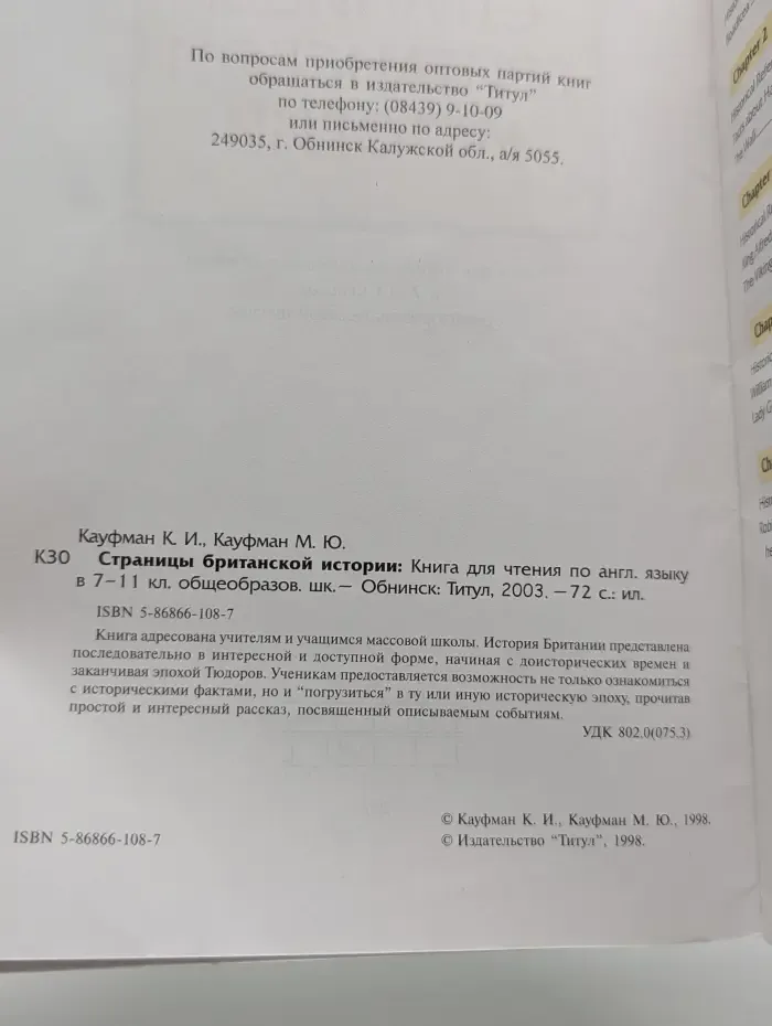 Страницы британской истории. Книга для чтения в 7-11 классах